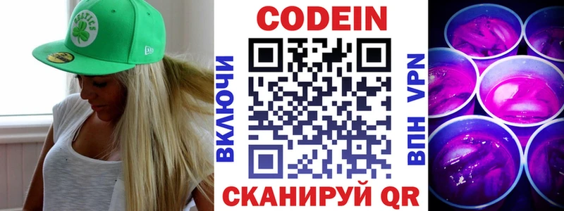 Codein Purple Drank  Трёхгорный 